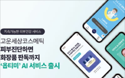 닥터지(Dr.G), 3분 만에 개인 피부별 맞춤 화장품 추천