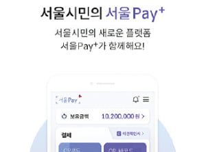 신한카드, 서울페이플러스 앱 등록 후…인증절차없이 간편결제