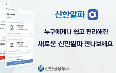  신한금융투자, 주문 폭주에도 안정적 온라인 주문…퍼블릭 클라우드 기반 MTS 구축