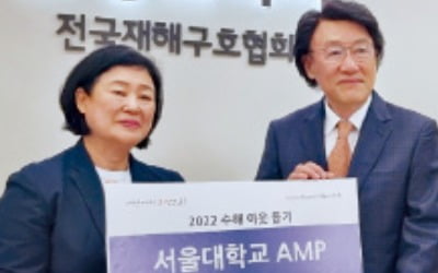 서울대AMP총동창회 호우성금 전달