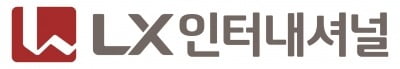 "LX인터내셔널, 원화 약세 덕 견조한 실적 모멘텀…목표가↑"-흥국