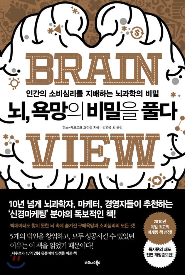 무의식이 고객의 지갑을 열게 하는 방법 [이 주의 책]