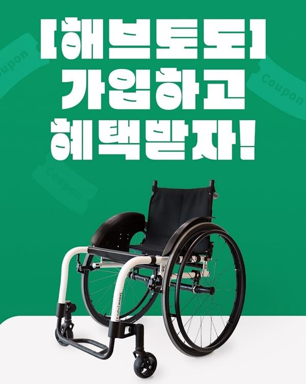 티맵모빌리티, 토도웍스 '휠체어 구독 서비스' 무상 배너광고