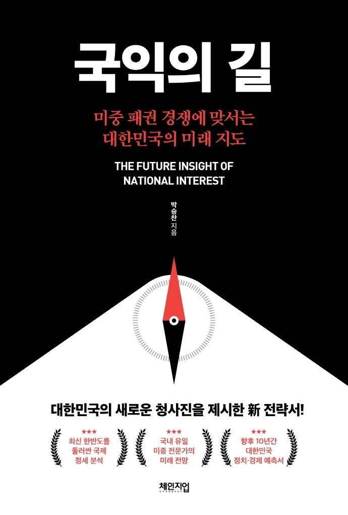 미중 간 신냉전 시대…"한국은 전략적 균형자 돼야"