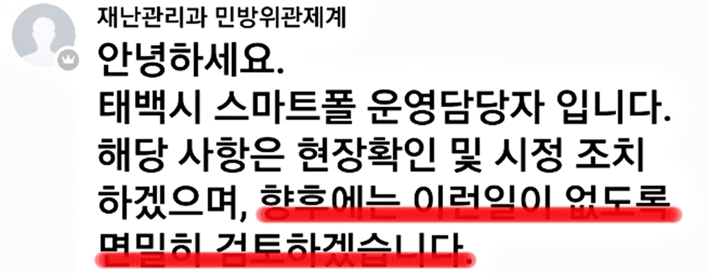 스마트한 태백시 관광 안내가 '계곡'을 '개곡'으로…"어이없다"