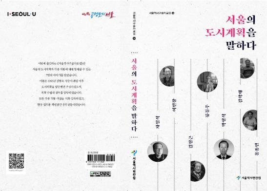 세운상가 건설·남산터널 개통…개발사 담은 구술 자료집 발간