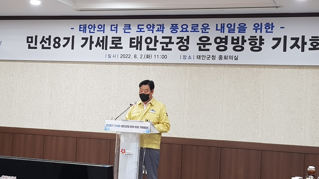 가세로 태안군수 "해상풍력 등 5대 분야 25개 전략사업 추진"