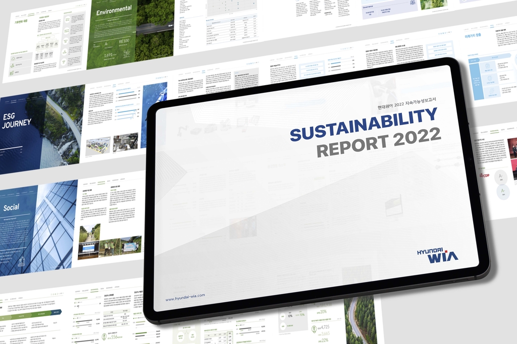 현대위아, 지속가능보고서 발간…"친환경차 부품 개발·양산"