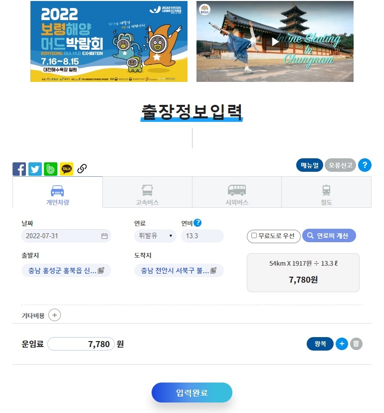 충남도가 개발한 '출장 여비 간편 산출 서비스' 호평