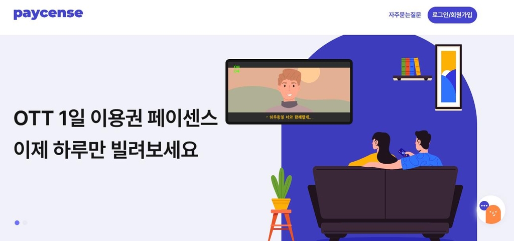 'OTT 쪼개팔기' 페이센스,  국내 3사 1일권 판매 중단