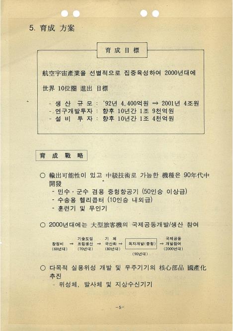 과학로켓부터 누리호 발사까지…한국 우주개발 30년사 공개