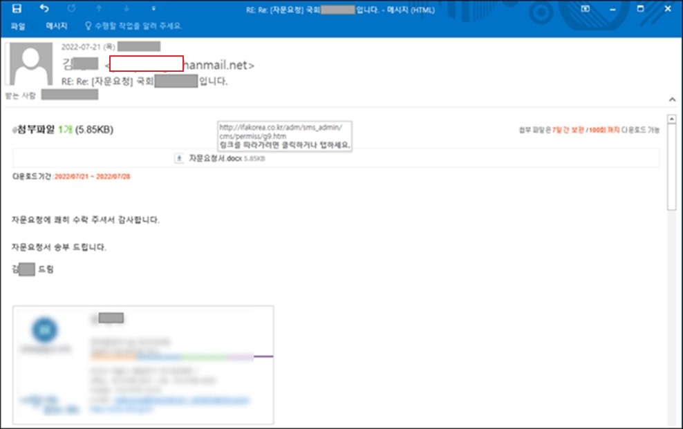 피싱메일 수법 진화…'상호소통형'·'업무요청형' 등장