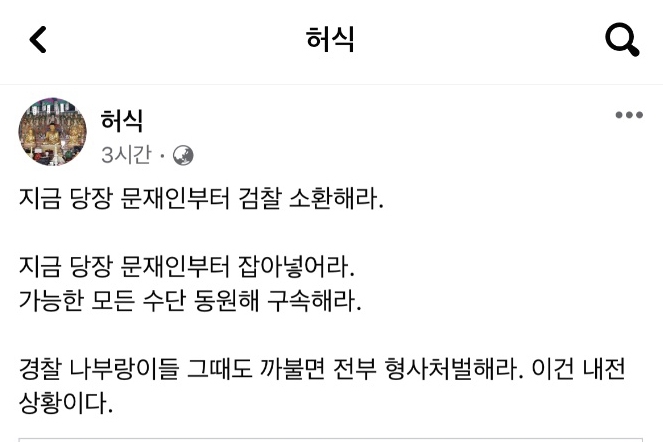 "경찰 나부랭이들" SNS에 글 올린 인천시의장 피소 전망