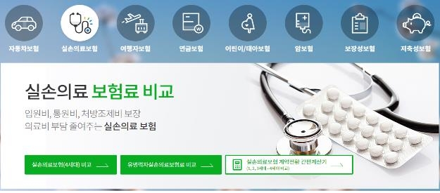 보험협회, 실손보험 계약 전환 지원…간편계산기 도입