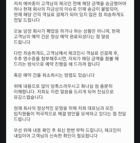 "호텔비 입금하고 갔더니 결제 안 됐다"…'에바종' 이용자 분통