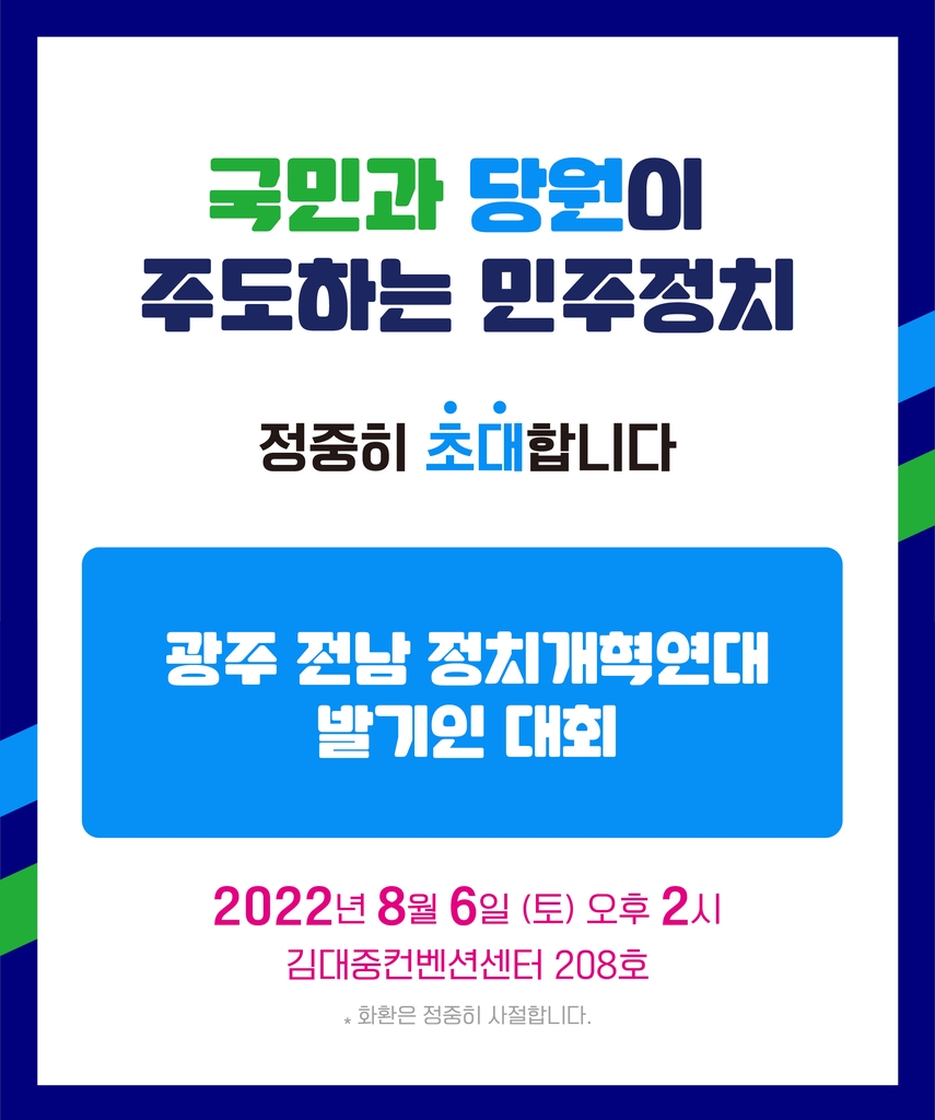 "정치개혁 이루자"…민주당 평당원이 광주시당 위원장 선거 출마