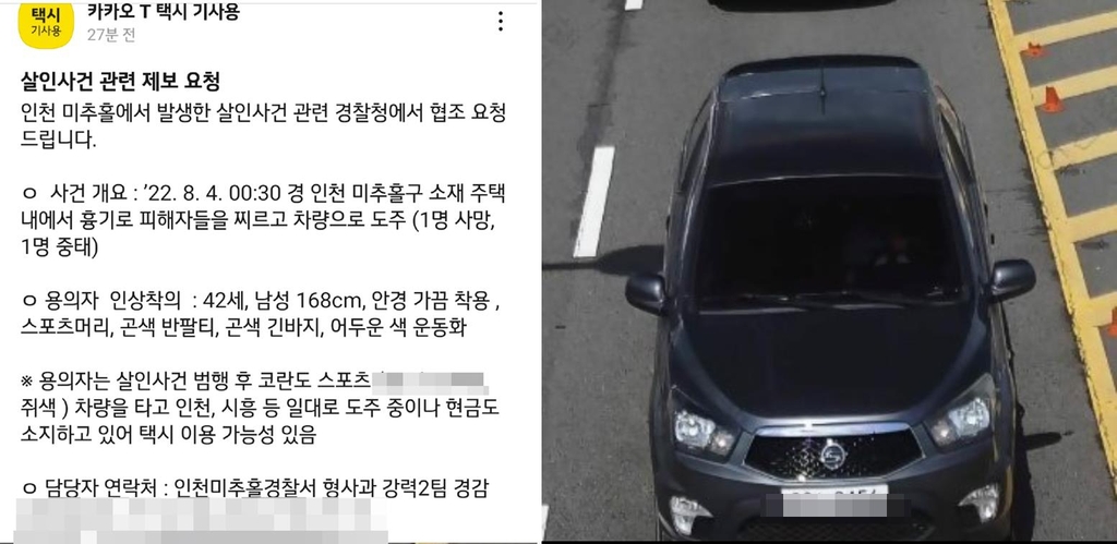 아내 살해 후 도주한 남편…"키 168㎝·스포츠형 머리"