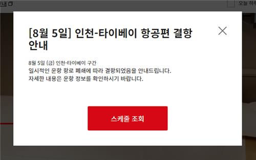 中 '대만포위' 훈련에 인천∼대만 직항편 취소·조정 잇따라(종합)