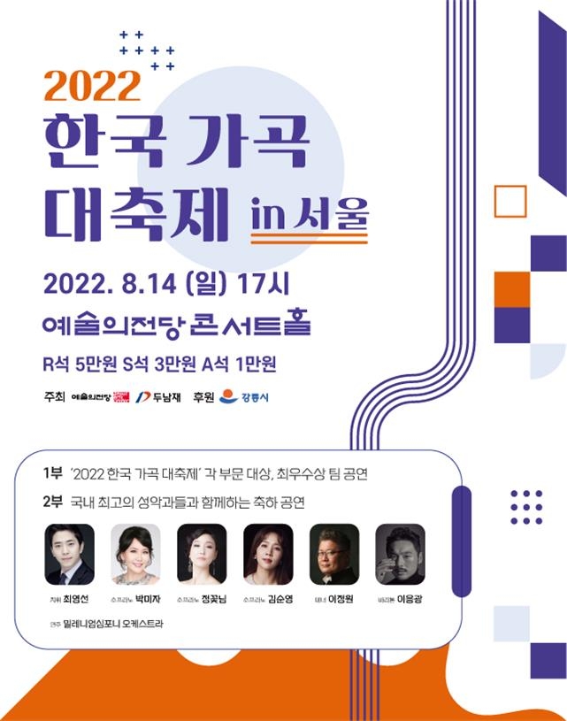 한국가곡대축제, 11∼14일 강릉·서울서 열려