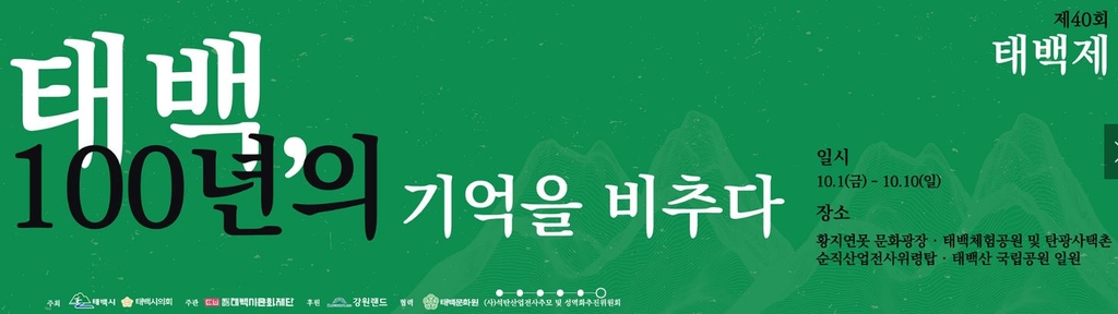 문화재단 만들었더니 태백시는 후원기관 전락?…서열 전도 논란