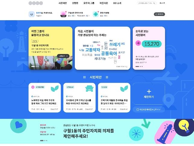 인천시, 주민자치 기반 '디지털 마을플랫폼' 구축