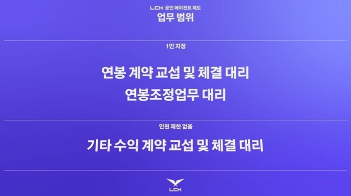 리그오브레전드 공인 에이전트 생긴다…자격심사 신청접수