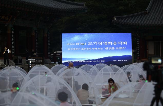 '반딧불 속에서 음악을'…화엄사 모기장영화음악회 성료