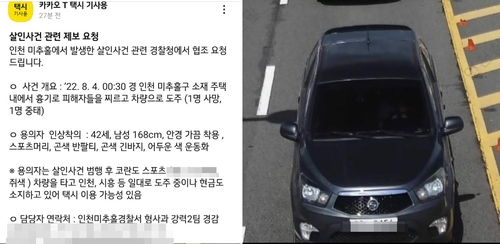 아내 살해 40대, 도주한 모텔서 객실문에 끈 묶고 저항