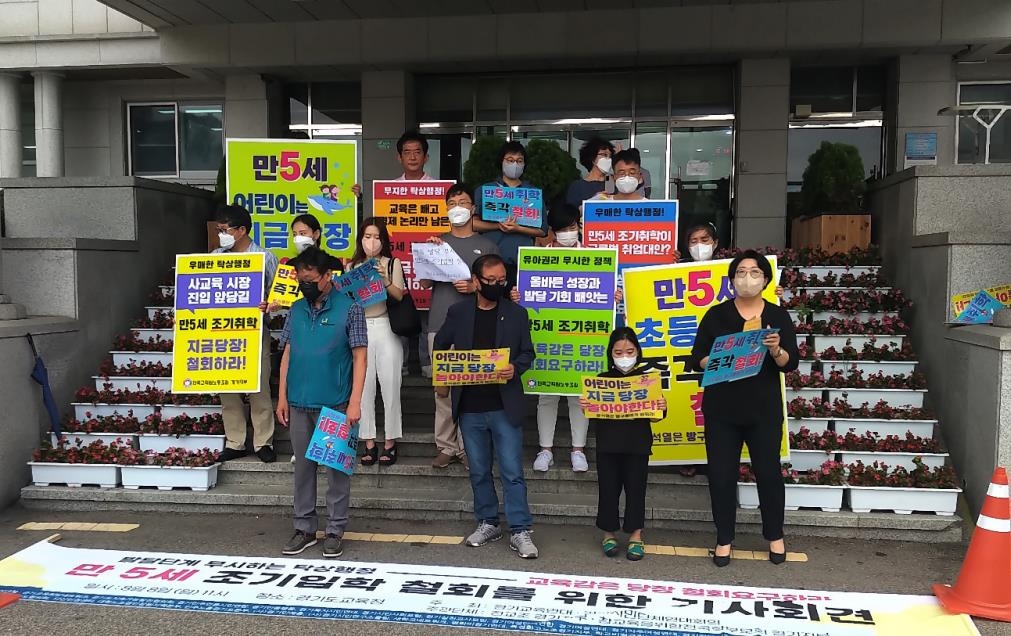 "어린이는 놀아야"…경기 시민단체 '5세 입학' 폐기 요구