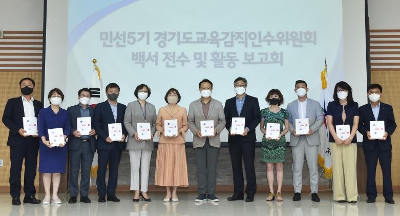 경기교육감 인수위, 백서 발간…"반도체 마이스터고 설립 추진"