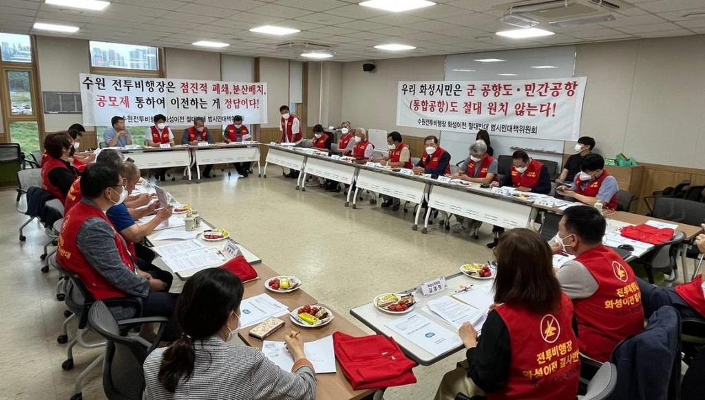 화성 시민·사회단체 "경기도, 수원 군 공항 이전 공론화 반대"