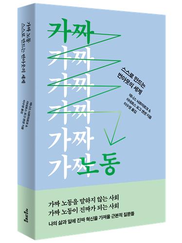 "가짜 노동 없애면 주 15시간 노동도 가능"