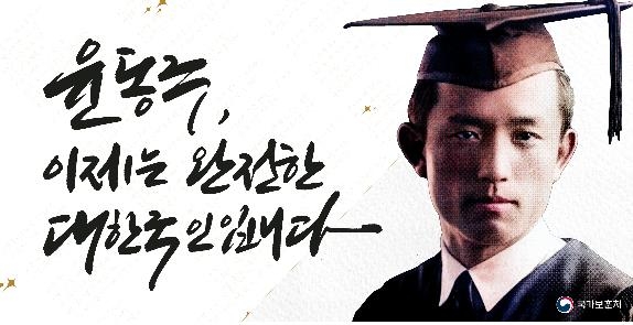 윤동주 본적은 '독립기념관로 1'…가족관계등록 창설 완료