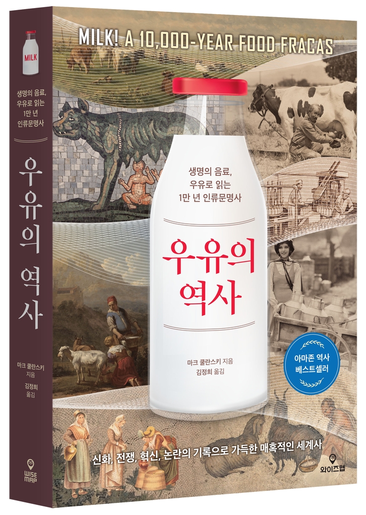 '신의 음료'부터 '하얀 독약'까지…우유 1만년 역사