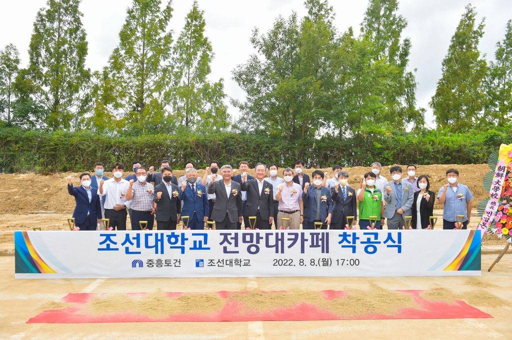 중흥그룹, 조선대에 '사범대학 전망대 카페' 무상 기증