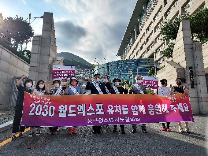 [부산소식] 동구, 2030부산엑스포 유치 홍보 활동