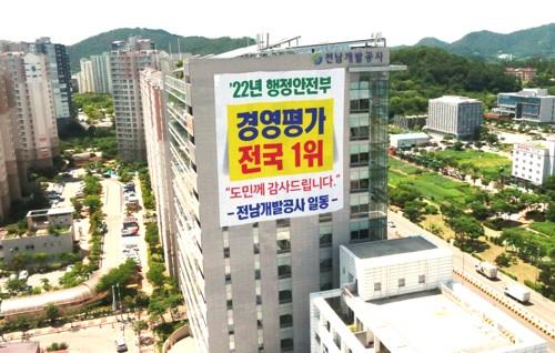 전남개발공사 사장 공모 4명 지원