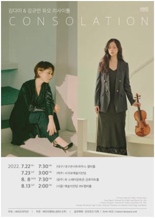 바이올리니스트 김다미 음반 발매 기념공연…13일 예술의전당