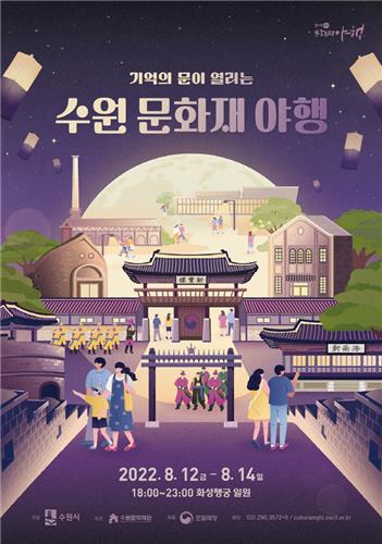 여름밤에 즐기는 수원화성…12∼14일 '수원 문화재 야행'