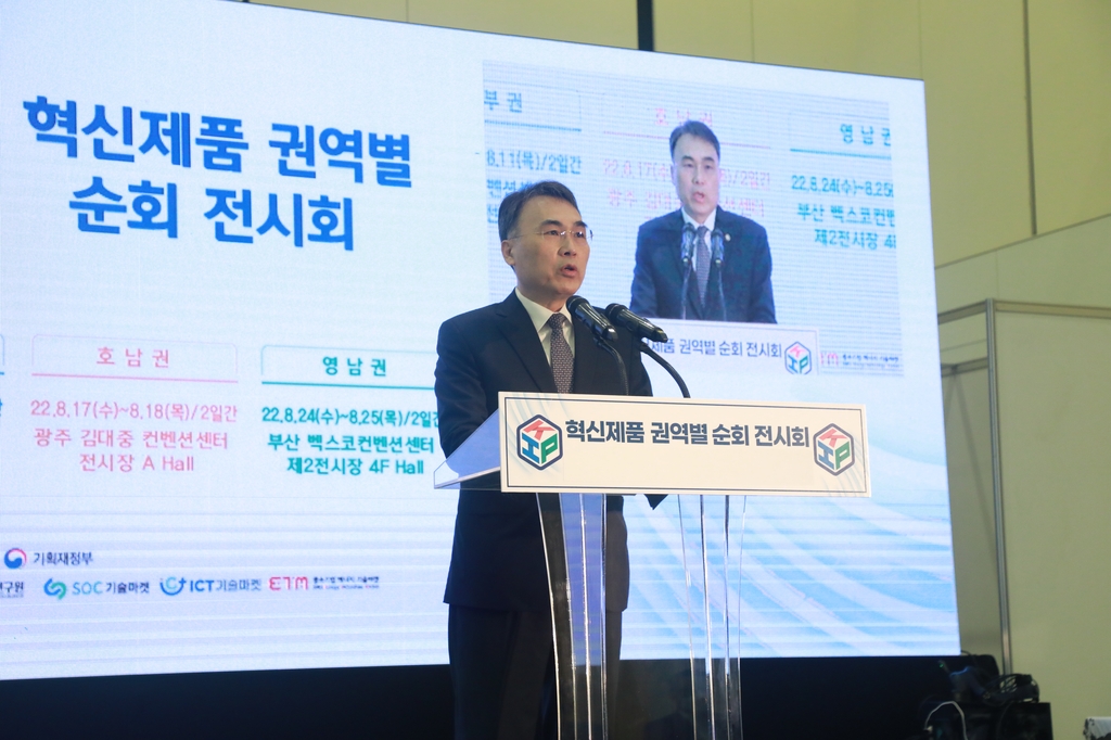 혁신기업·제품 한자리에…기재부·조달청, 권역별 순회 전시회