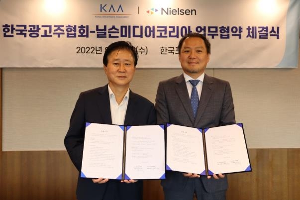 한국광고주협회-닐슨, 데이터 기반 광고시장 조성 협력