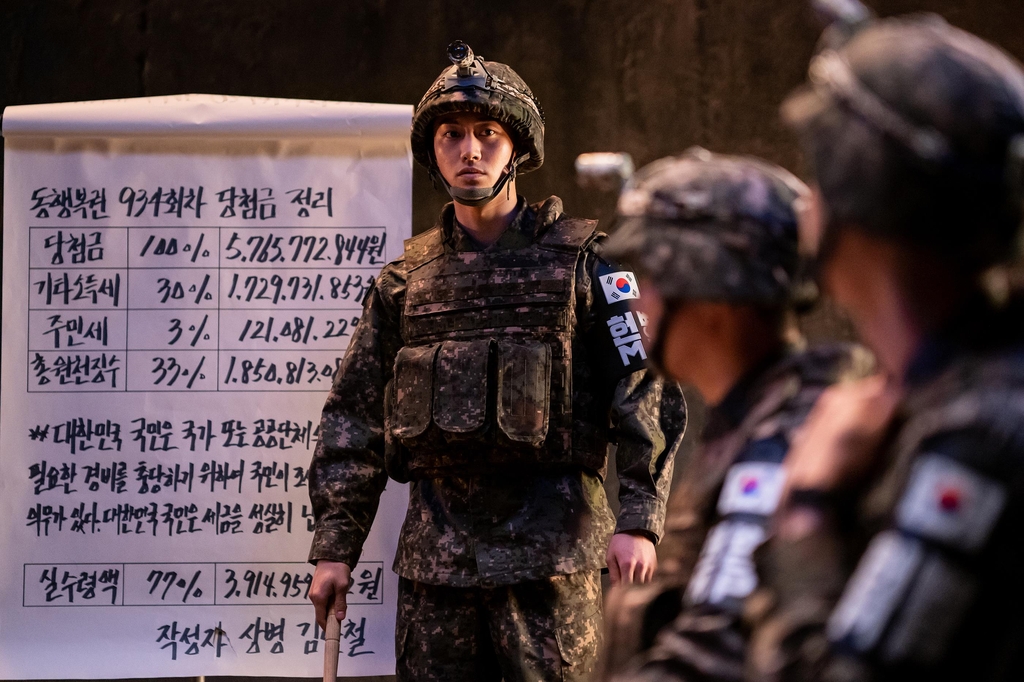 57억원 로또 당첨금으로 하나된 남북…영화 '육사오'