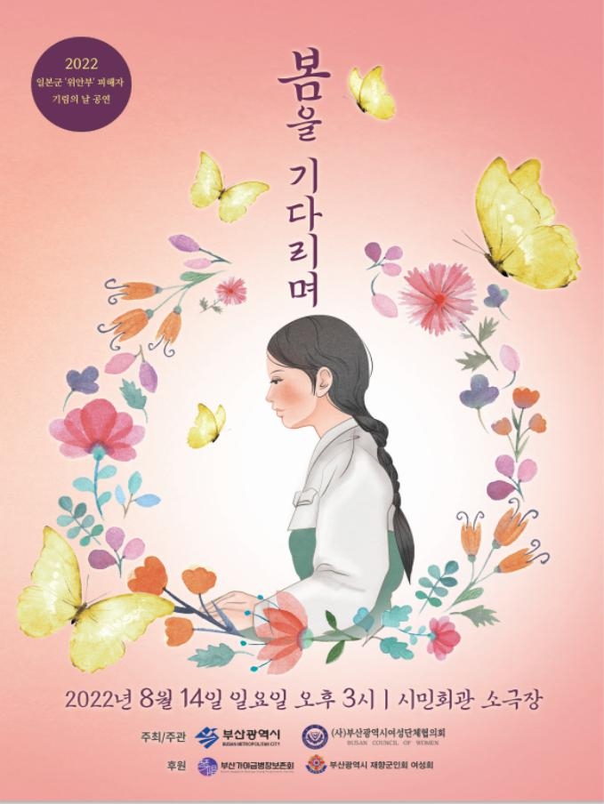 부산서 14일 일본군 위안부 피해자 기림의날 행사