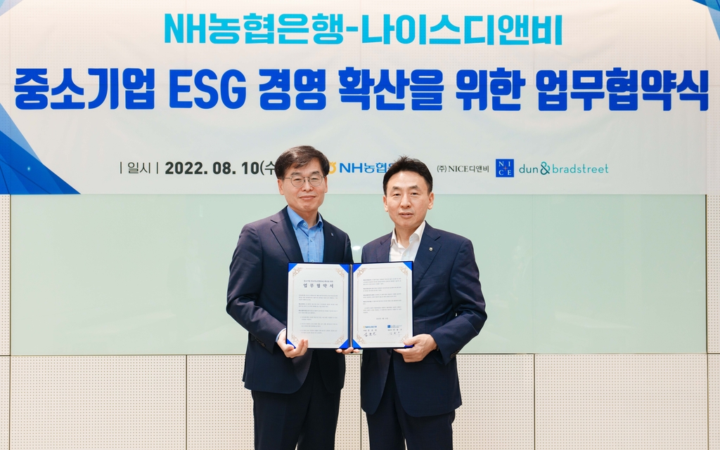 NH농협은행, 나이스디앤비와 중소기업 ESG 역량 강화 협력