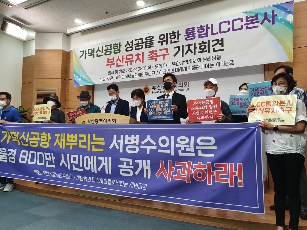 부산 NGO "저비용항공사 통합 본사 부산에 유치해야"