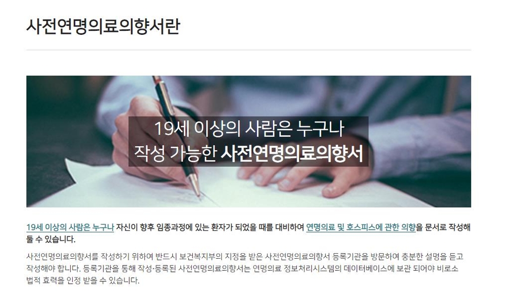 [존중받는 죽음] ④ '좋은 죽음' 위한 법과 제도…우리 현실은