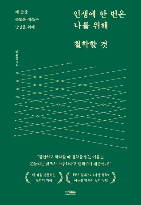 [신간] 뜨거운 미래에 보내는 편지