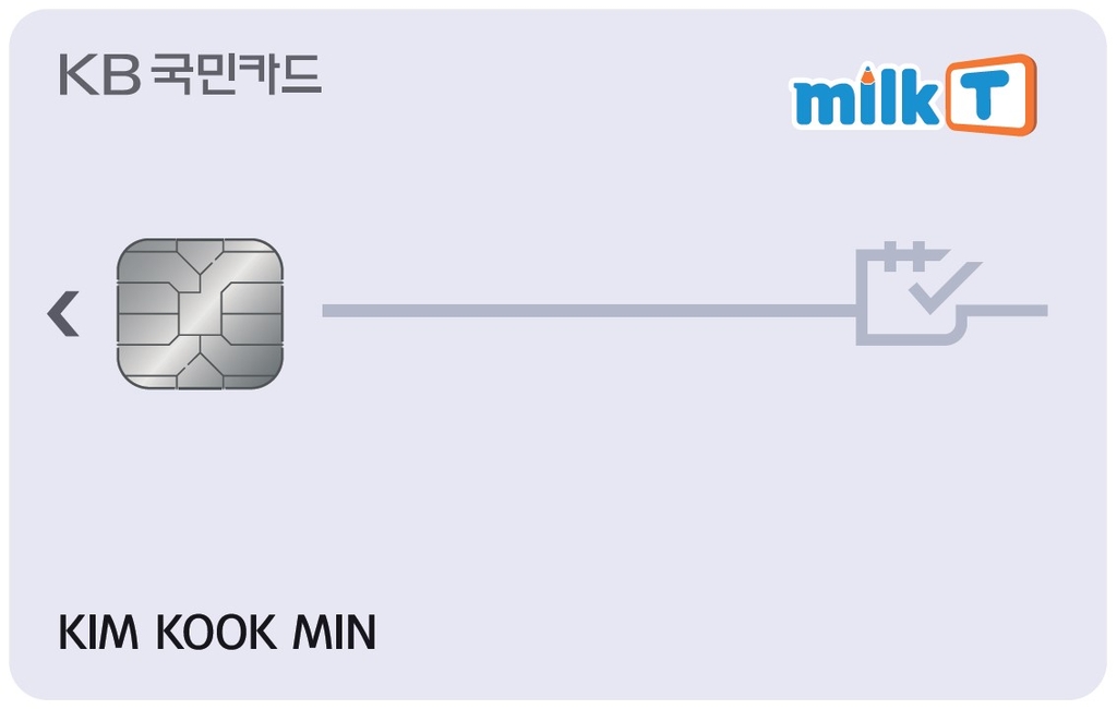 KB국민, '밀크T 카드' 출시…학습비 자동납부 할인