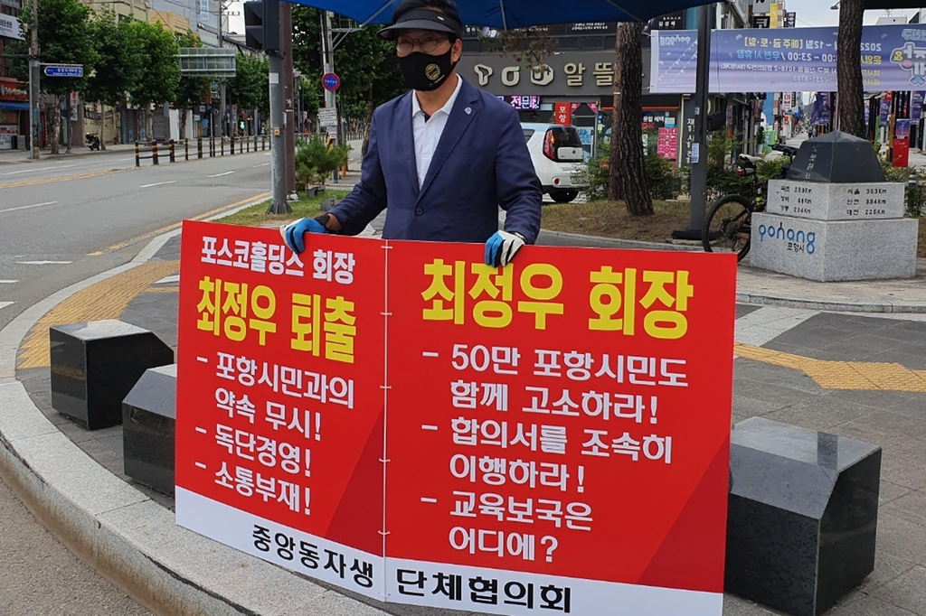 차갑게 식어가는 포항시·시민단체-포스코 관계