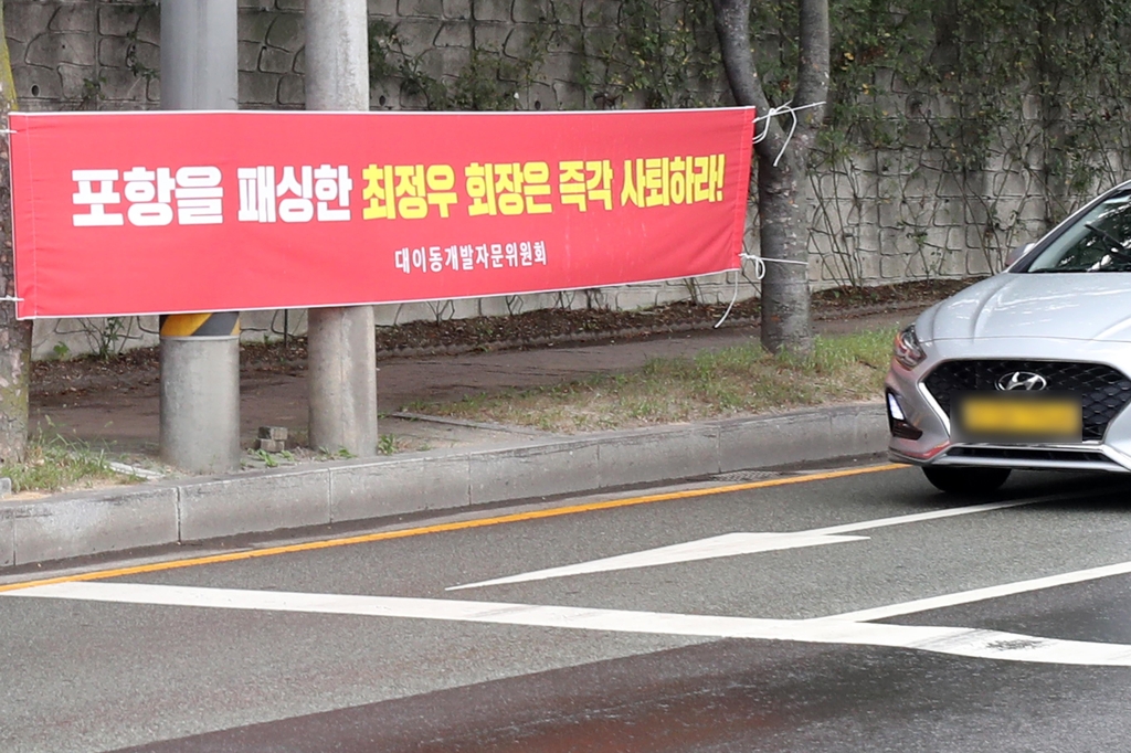 차갑게 식어가는 포항시·시민단체-포스코 관계